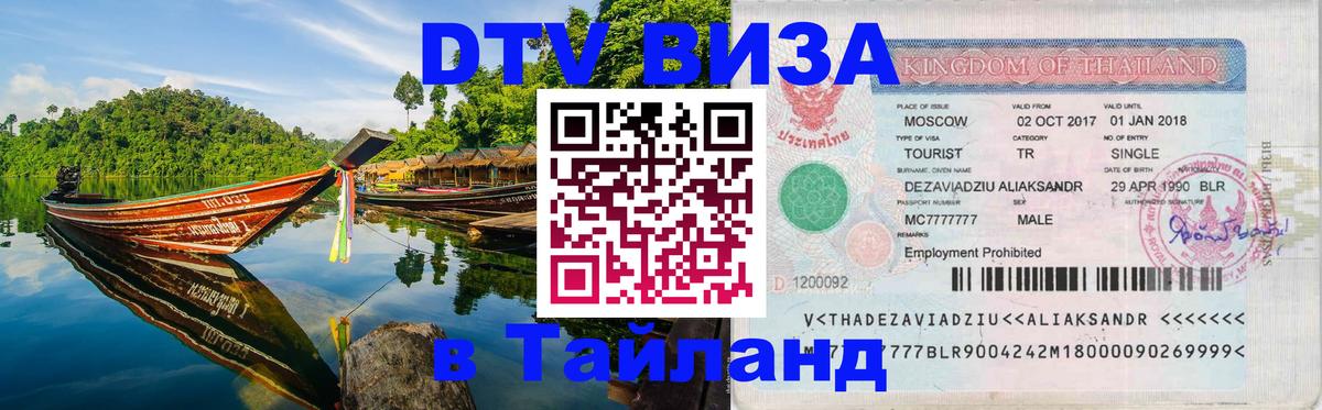 DTV Visa Thailand — прайс и условия, виза без дополнительных документов - 19.11.2025 